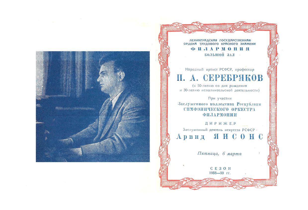Вечер фортепианных концертов
Солист – Павел Серебряков